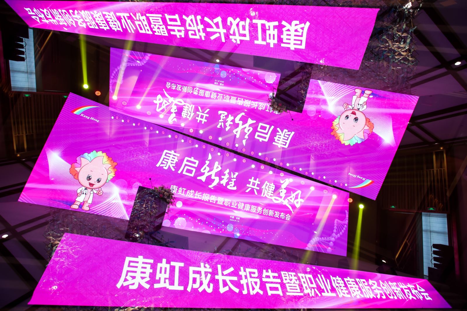 康虹盛典||康虹成長(zhǎng)報(bào)告暨職業(yè)健康服務(wù)創(chuàng)新發(fā)布會(huì)盛大舉行！